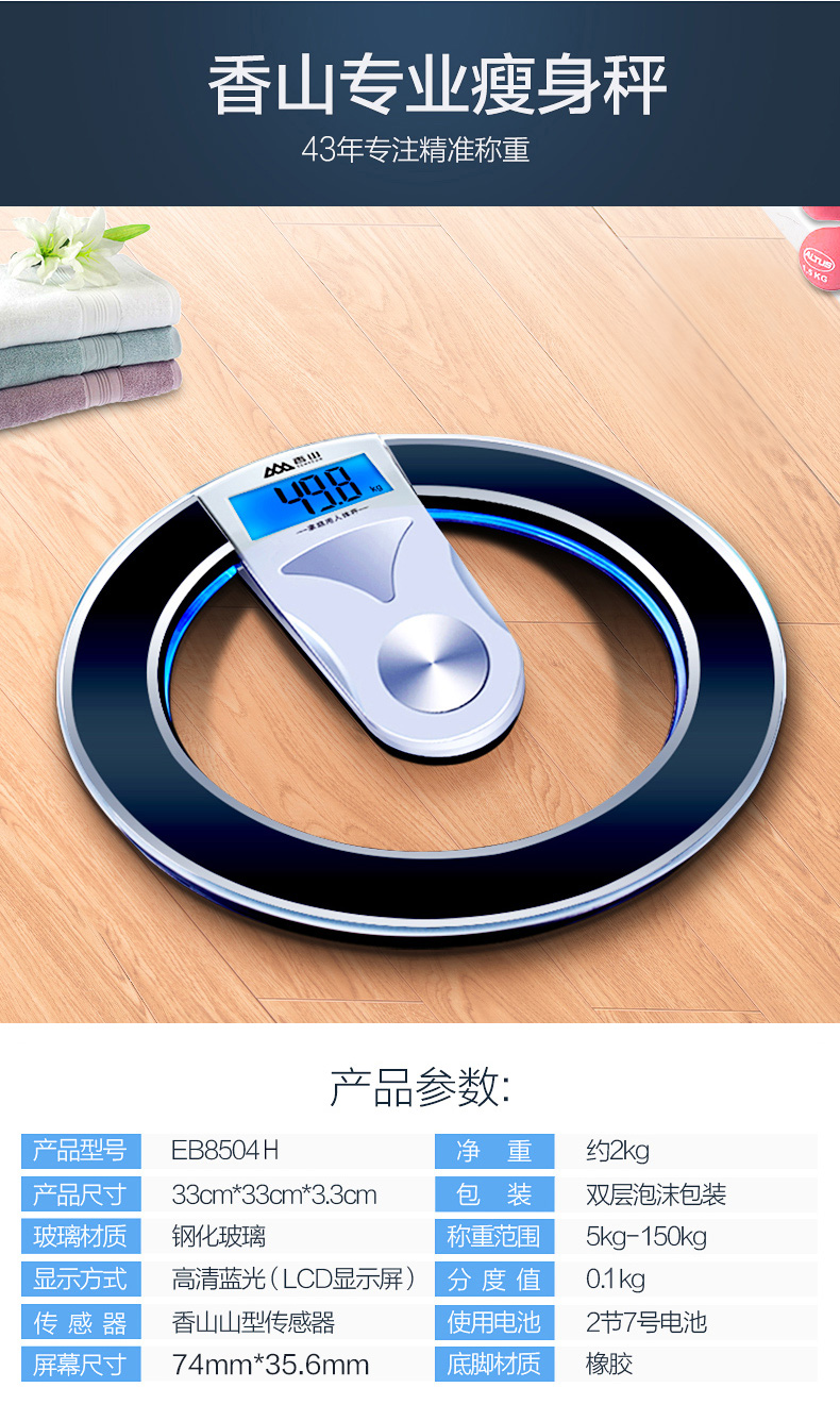 香山(senssun) 家庭用电子秤 eb8504h 圆形轮廓 led屏幕 超长待机