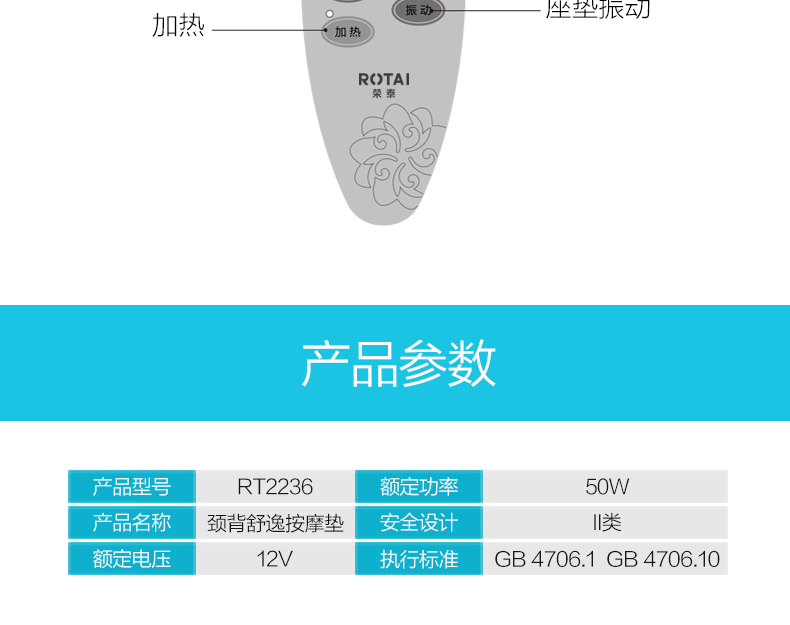 荣泰颈背舒逸按摩垫RT2236