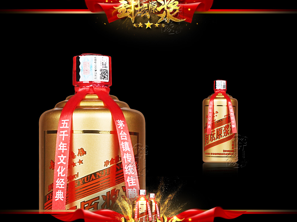 茅台镇52度封坛原浆酒土豪金单瓶500ml