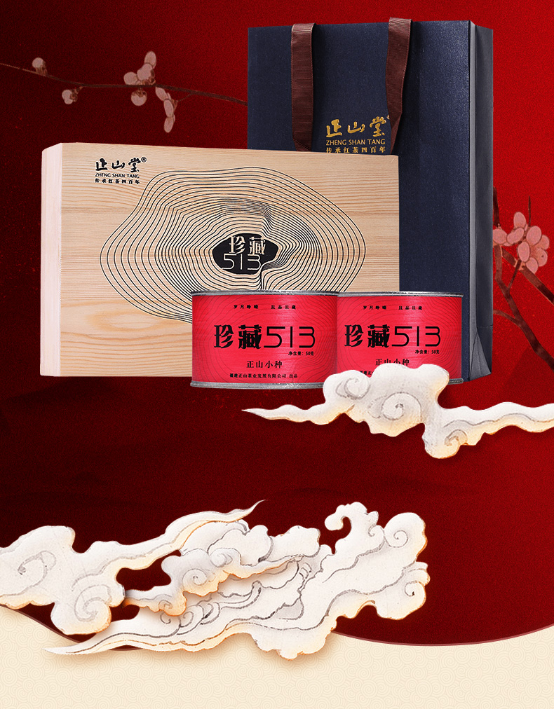 正山堂茶业珍藏513正山小种红茶特级茶叶礼盒装100g