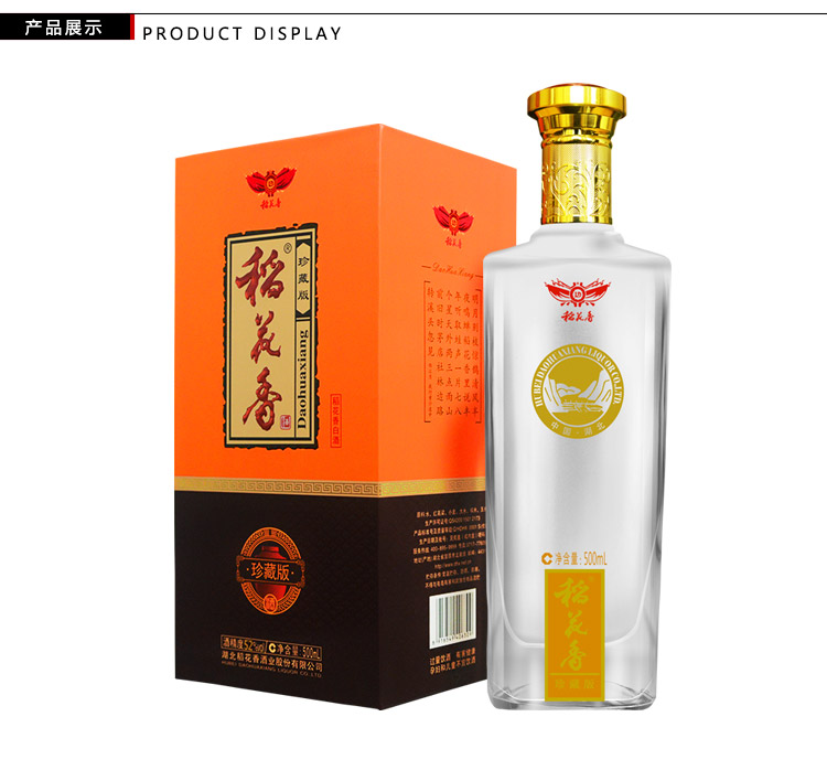苏宁超市自营超级新品 稻花香 珍藏版白酒 52度500ml 礼盒装