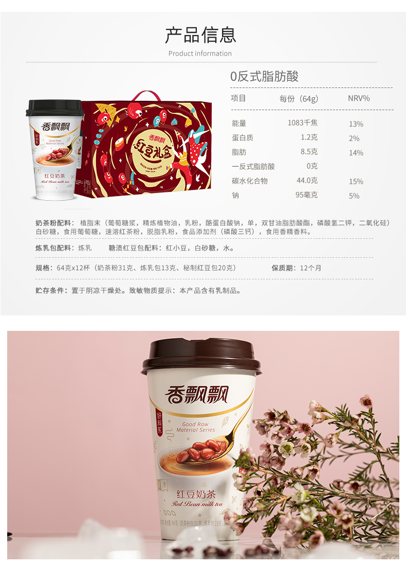 香飘飘奶茶营养成分表图片