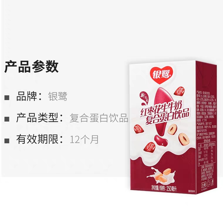 银鹭红枣花生奶250m