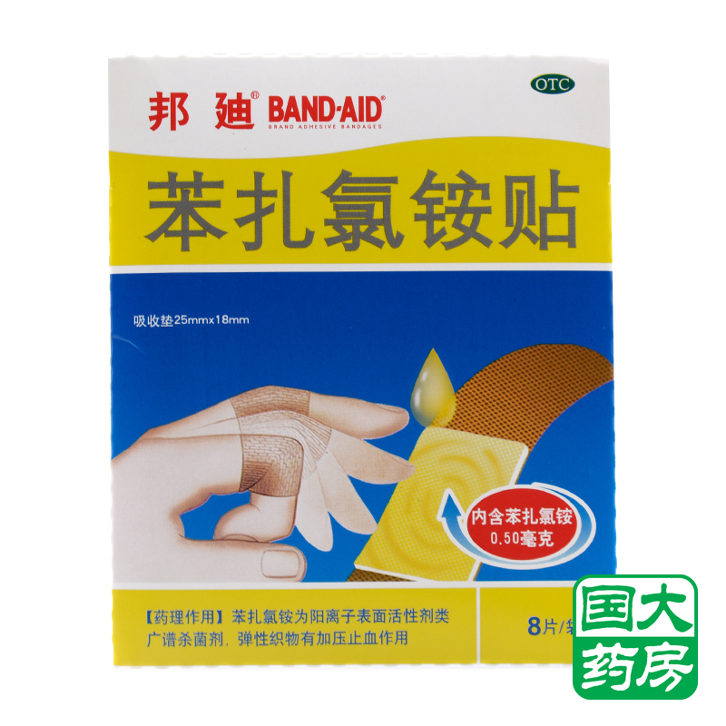 强生邦迪苯扎氯铵贴8片创可贴
