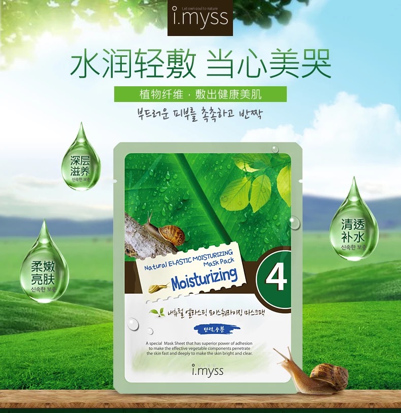 imyss爱蜜诗弹力滋润面膜8041723g3片