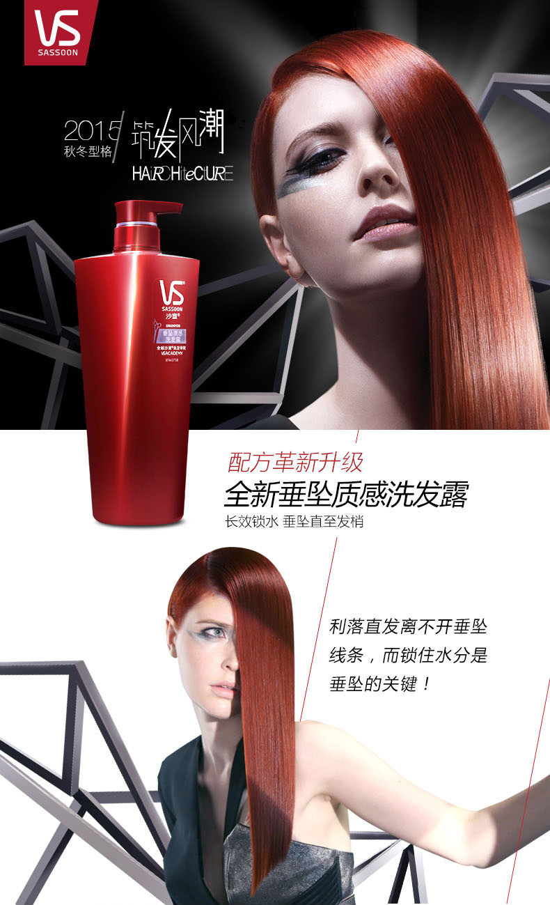 沙宣垂坠质感洗发露750ml