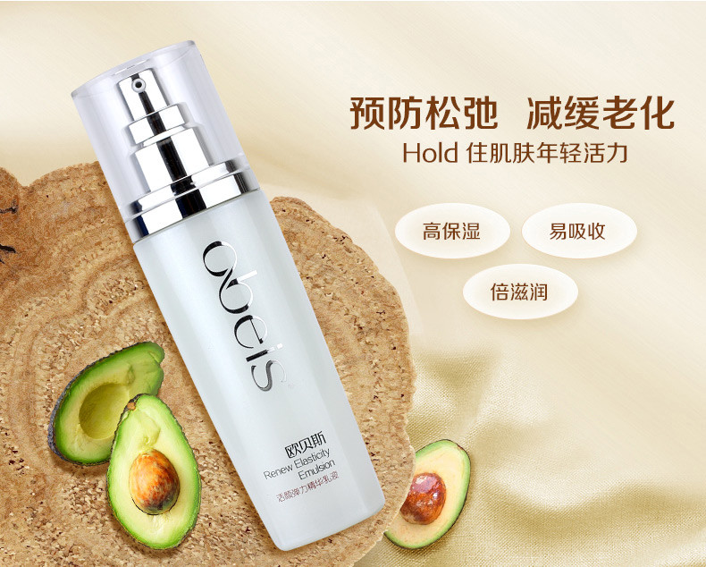 欧贝斯活颜弹力精华乳液100ml欧贝斯正品活颜弹力精华乳液100ml化妆品