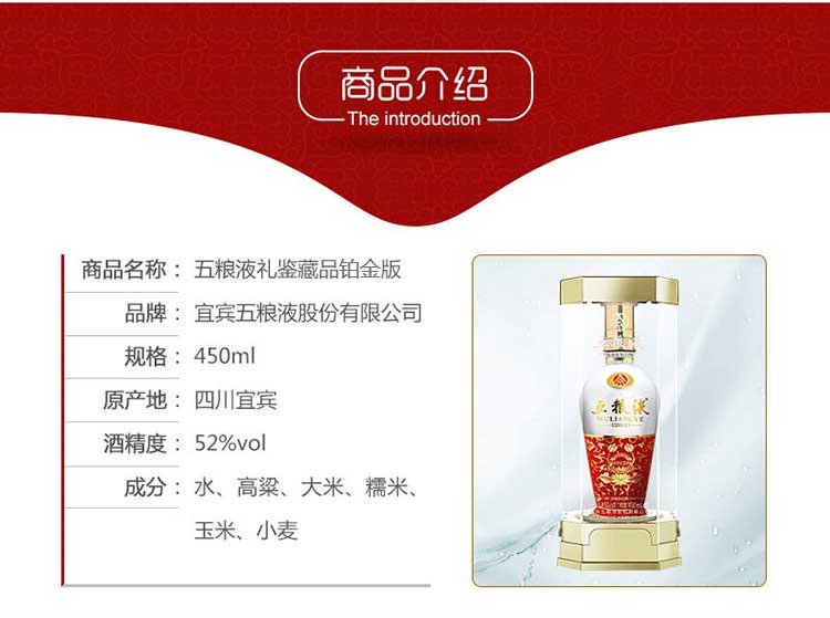 五粮液礼鉴藏品铂金版52度450ml单瓶浓香型白酒