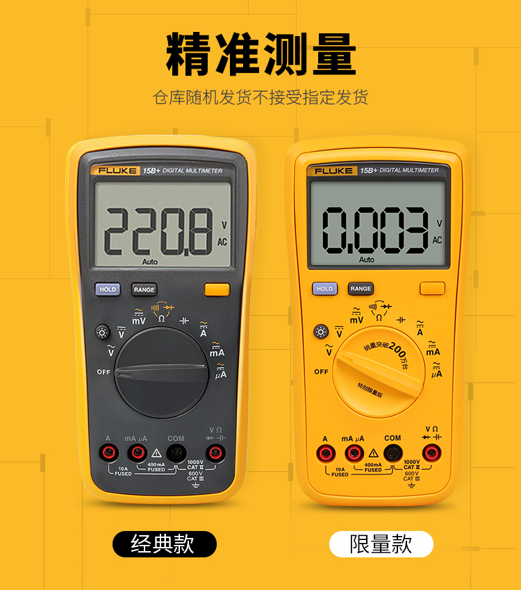 福禄克fluke15b数字万用表掌上型多用表单位个