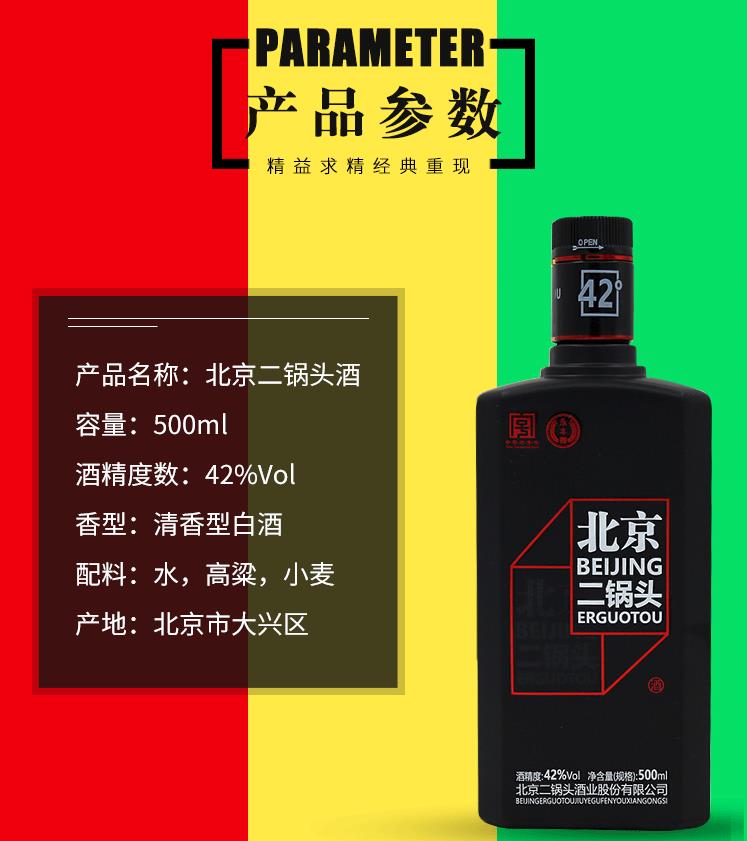 黑瓶二锅头价格及图片图片