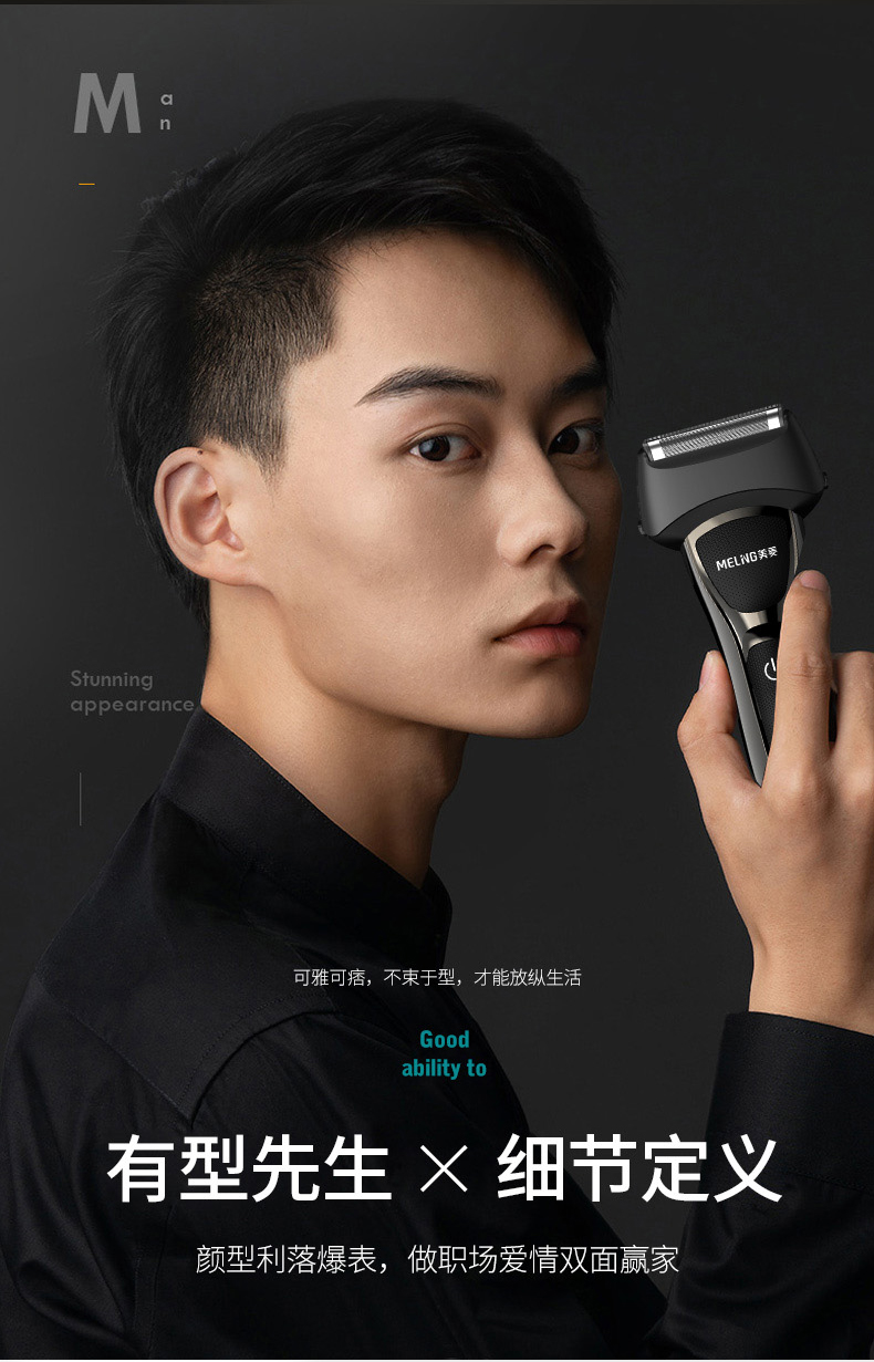 美菱meling剃须刀2小时快速充电mit25充插两用刀头智能调速