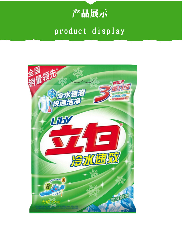 立白速效无磷冷水洗衣粉103kg袋