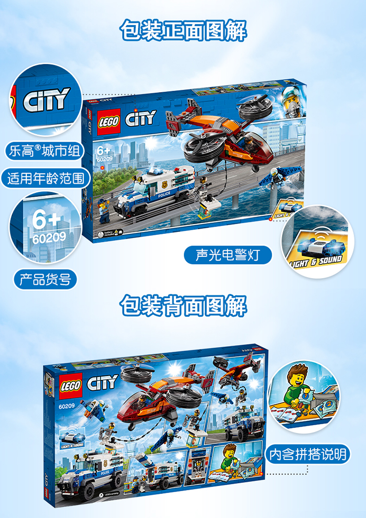 lego乐高city城市系列空中特警钻石大劫案60209积木玩具