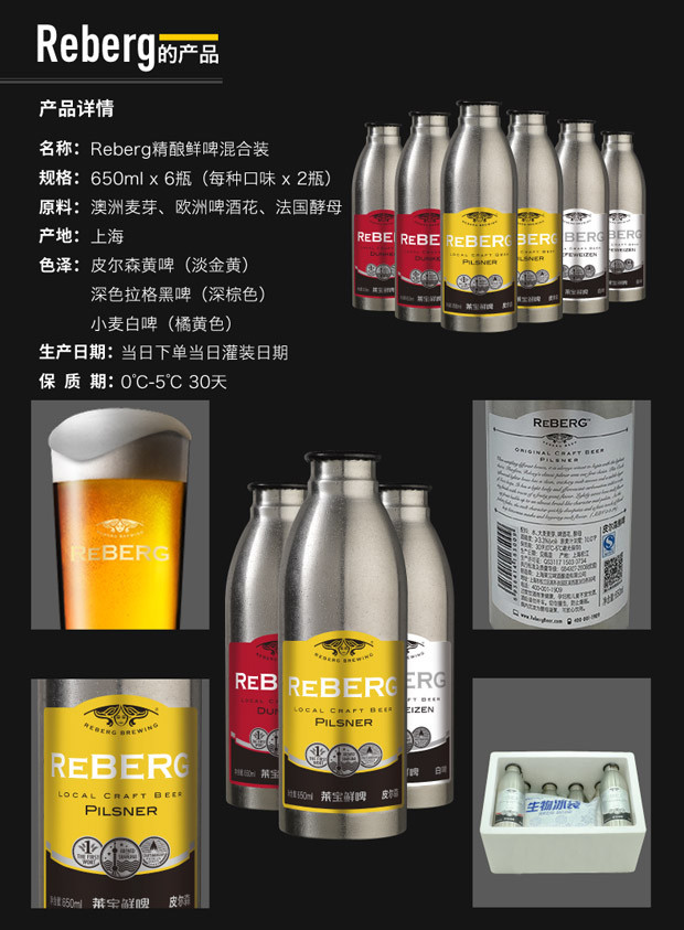 reberg莱宝精酿啤酒混合装650mlx6瓶