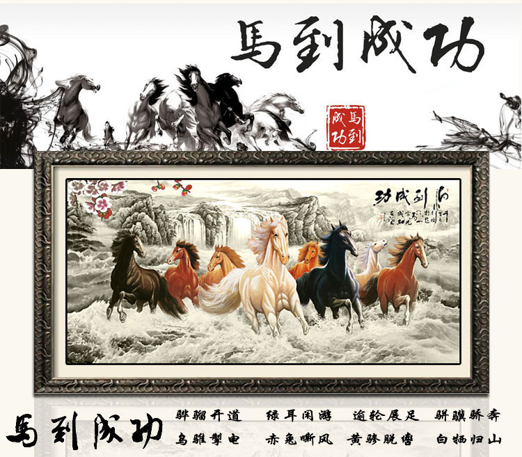 马到成功八骏图八匹马简约现代刺绣100精准印花餐厅线绣十字绣马系列