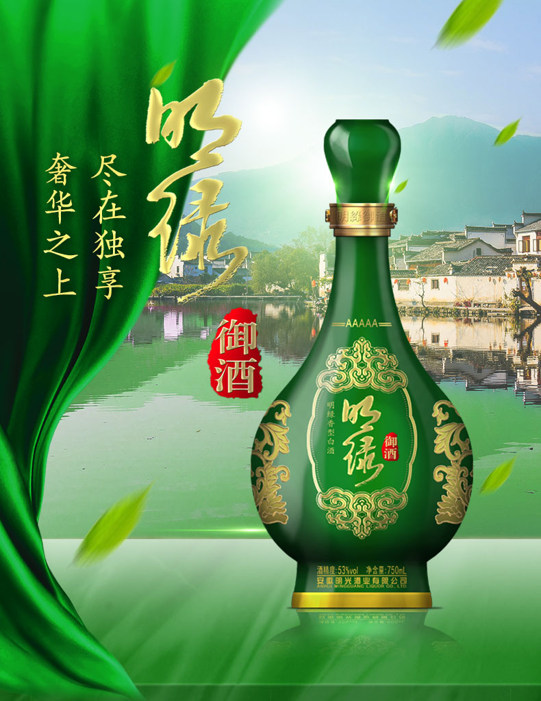 明光 明绿系列明绿御酒5a 明绿香型 白酒53度 750ml 单瓶_历史最低