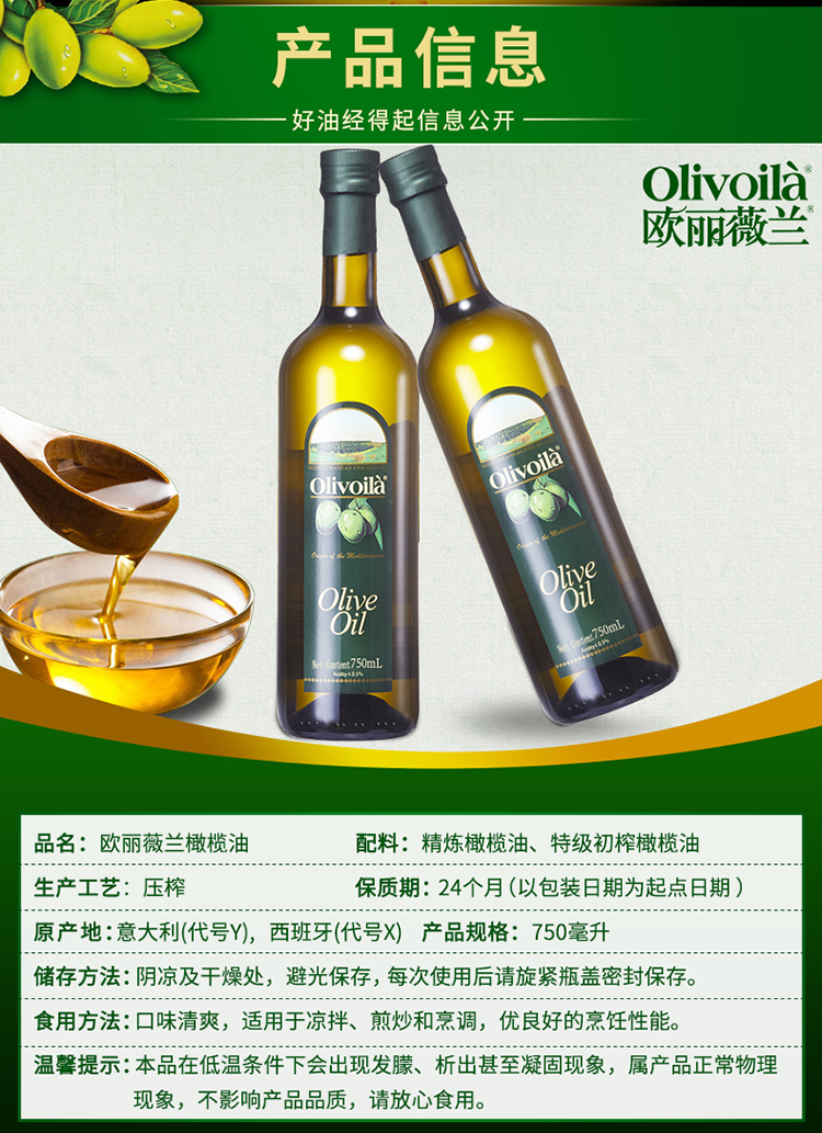 olive欧丽薇兰纯正食用橄榄油750ml/瓶高温烹饪炒菜油植物油粮油炒菜