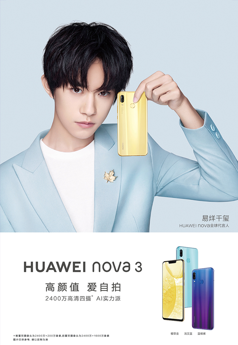 huawei华为新品nova3全面屏高清四摄游戏手机海报级自拍6gb64gb黑色全
