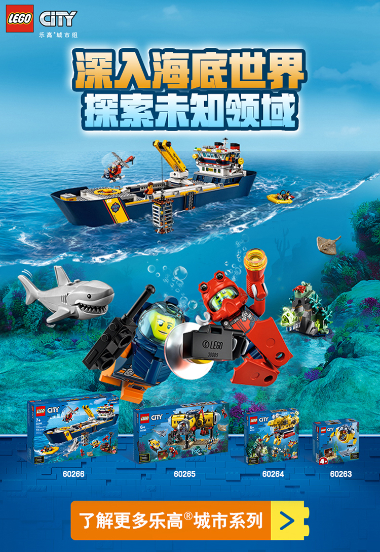 lego乐高城市系列海洋探险基地60265男孩女孩6岁生日礼物玩具积木
