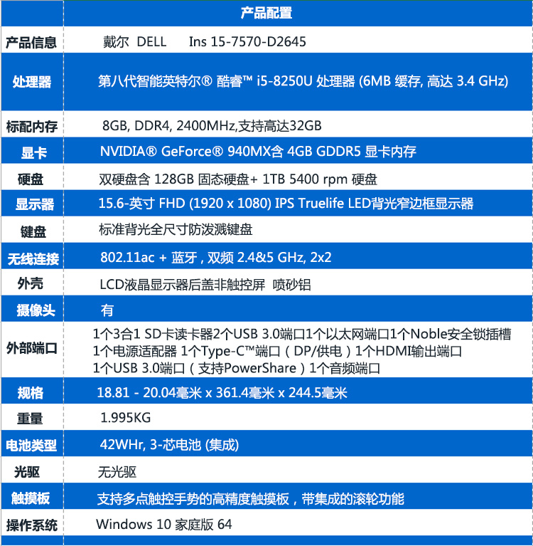 戴尔灵越7570参数图片