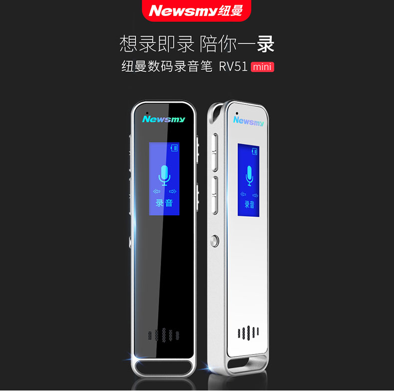 纽曼 Newsmy Rv51 Mini 16g 银色迷你录音笔微型专业高清降噪学习会议录音无损录音mp3播放器