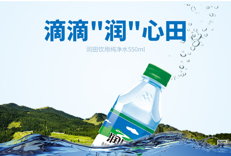 晋唐润田矿泉水550ml24瓶