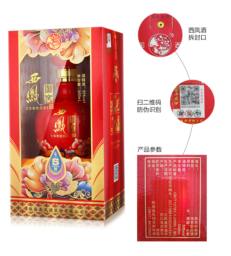 西凤御窖优品级50度图片