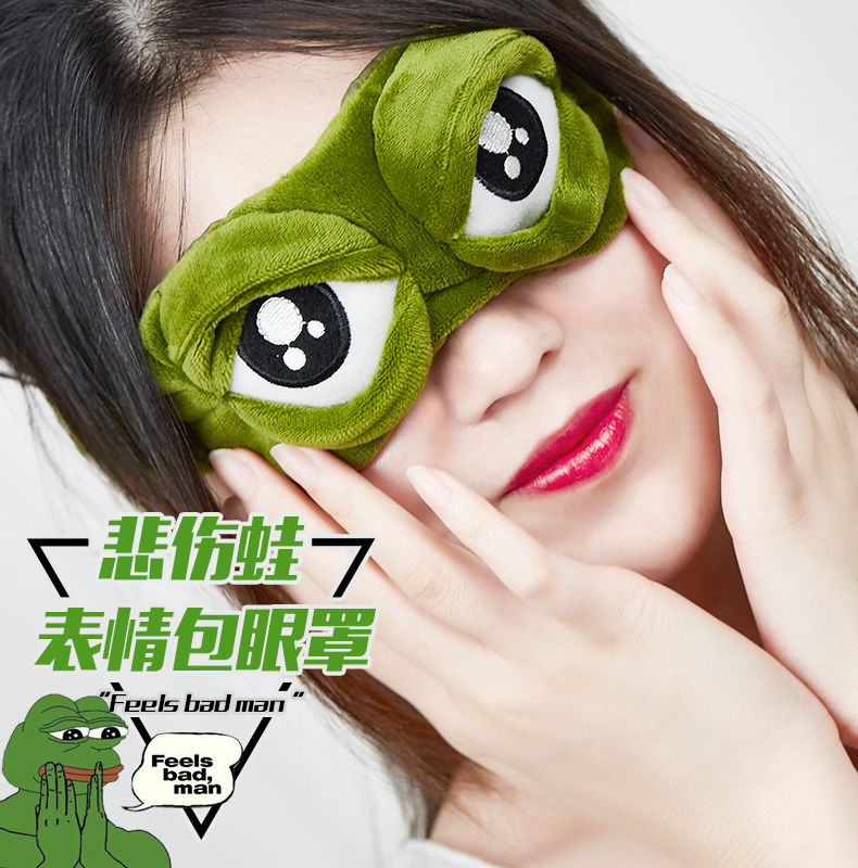 漫踪动漫二次元悲伤蛙表情眼罩青蛙午休遮光眼罩范丞丞同款眼罩