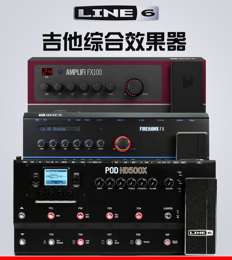 line6 hd500x fx100 firehawk fx 电吉他综合效果器蓝牙app控制 乐器