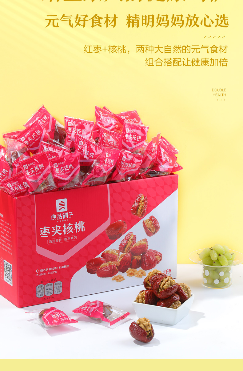 包装:袋装是否带核:无核净含量:1000克类别:枣夹核桃品牌:良品铺子