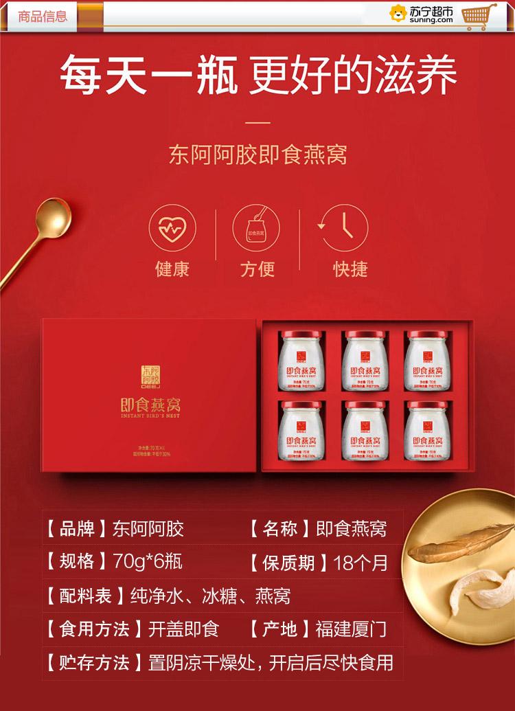 东阿阿胶即食燕窝70g6瓶礼盒装固形物含量30礼袋