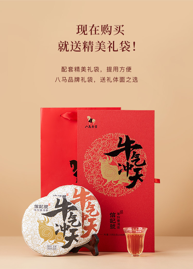 八马茶叶牛气冲天普洱熟茶生熟饼云南普洱茶组合装送礼礼盒装300g