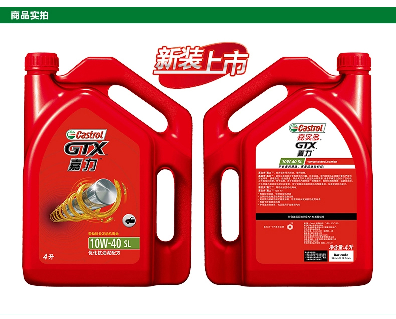 嘉实多castrol嘉力10w40sl矿物质机油4l6瓶整箱装