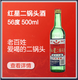 红星 二锅头酒56度白酒 500ml/瓶