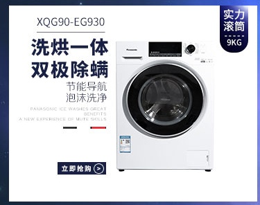 松下洗衣机XQG100-E1A2H