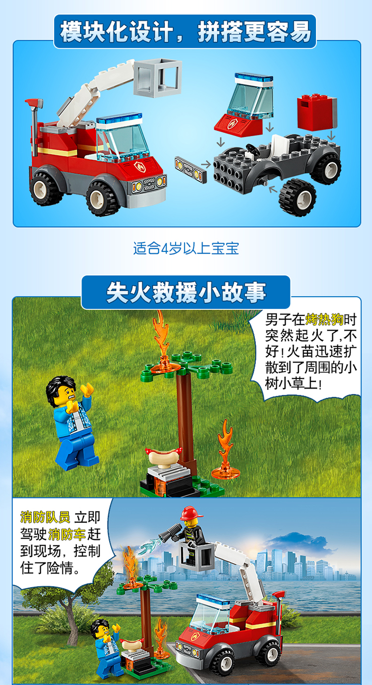 lego乐高city城市系列烧烤失火救援60212积木玩具