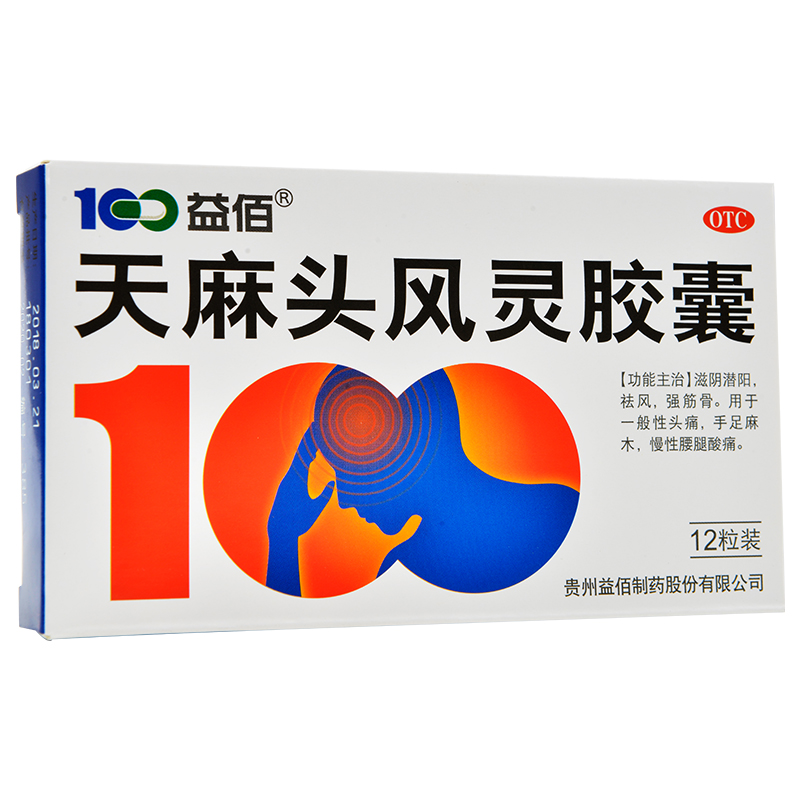 益佰 天麻头风灵胶囊 0.2g*12粒 滋阴祛风强筋骨头痛手足麻木腰腿酸痛