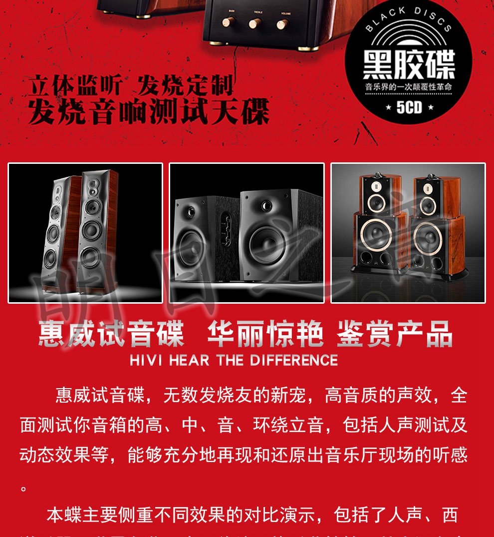 超级新品 惠威试音碟 立体监听 发烧音响测试天碟无损音质汽车载cd
