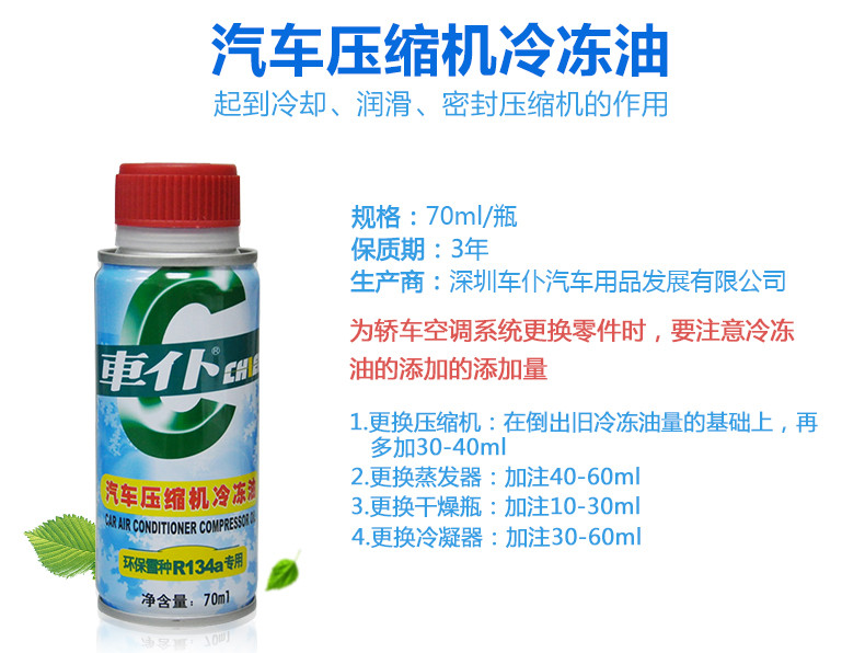 车仆汽车空调制冷剂r134a环保雪种250g3罐雪种油70ml1瓶4瓶无氟利昂