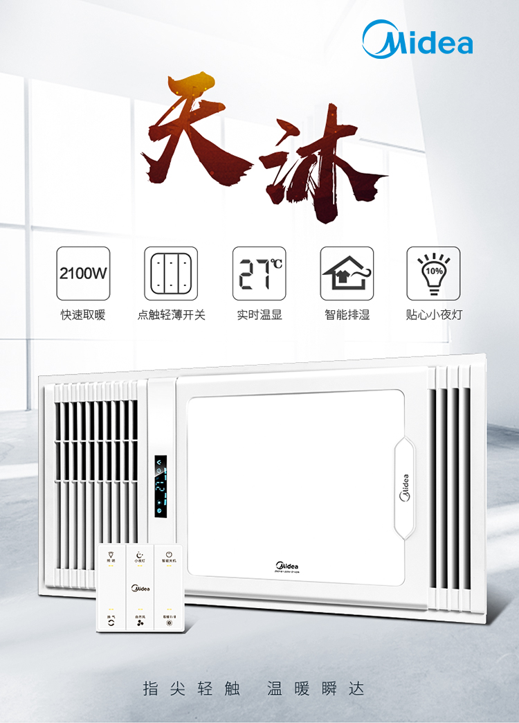 美的集成吊顶浴霸三合一嵌入式led灯多功能风暖照明卫生间套餐