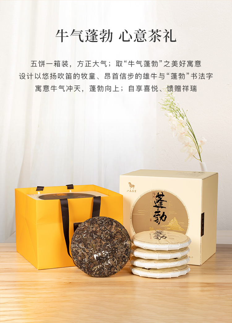 八马茶叶福鼎紧压白茶白牡丹5年窖藏牛气礼盒装350g5饼