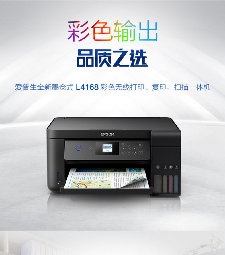 爱普生(epson)打印机爱普生epson l4168 爱普生epson l4168/4165/4166