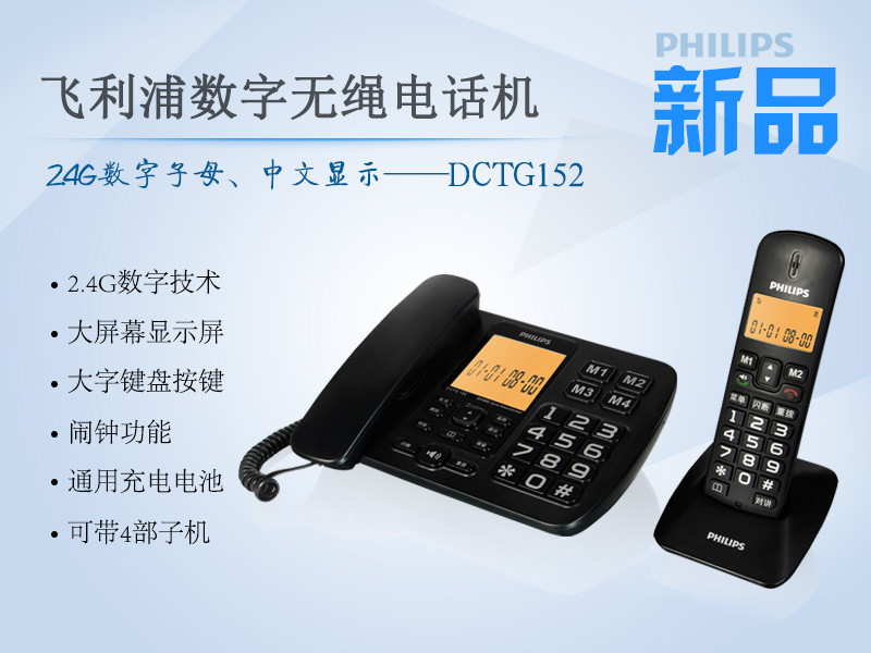 飞利浦 Philips 电话机dctg152 飞利浦电话机dctg152 数字无绳电话 机老人用子母机大音量大按键大屏幕双免提亲情号直拨 白色 价格图片品牌报价 苏宁易购国顺泰电器专营店