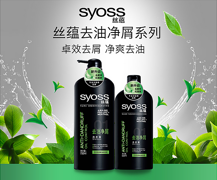 丝蕴syoss去油净屑洗发水750ml控油去屑新老包装随机