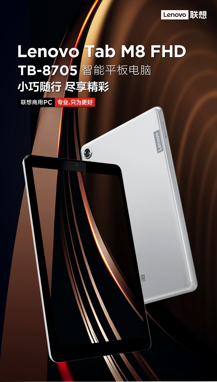 联想lenovotabm8平板电脑8英寸全高清4g64gb杜比全景声支持学生模式八