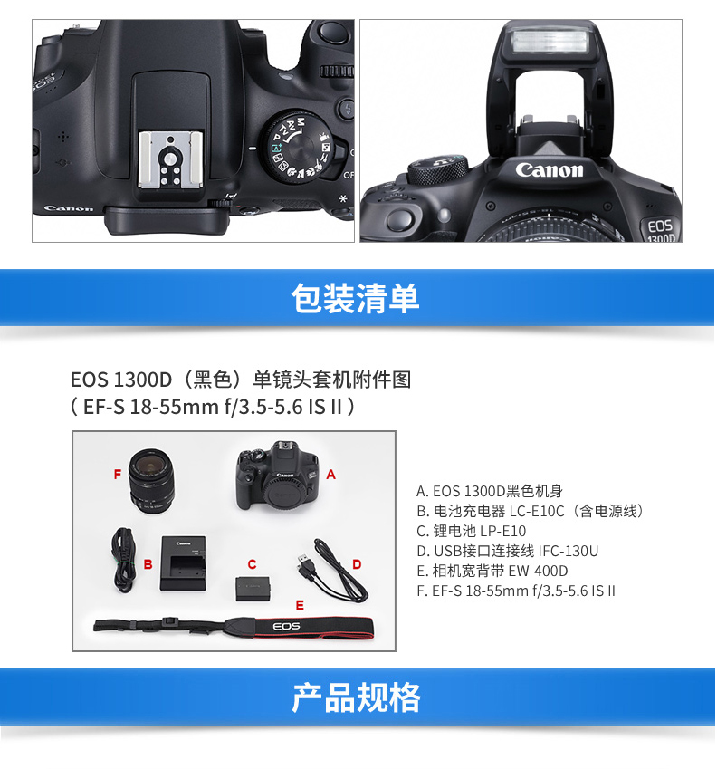 佳能（Canon） EOS 1300D 单反套机（EF-S 18-55mm f/3.5-5.6 IS II）
