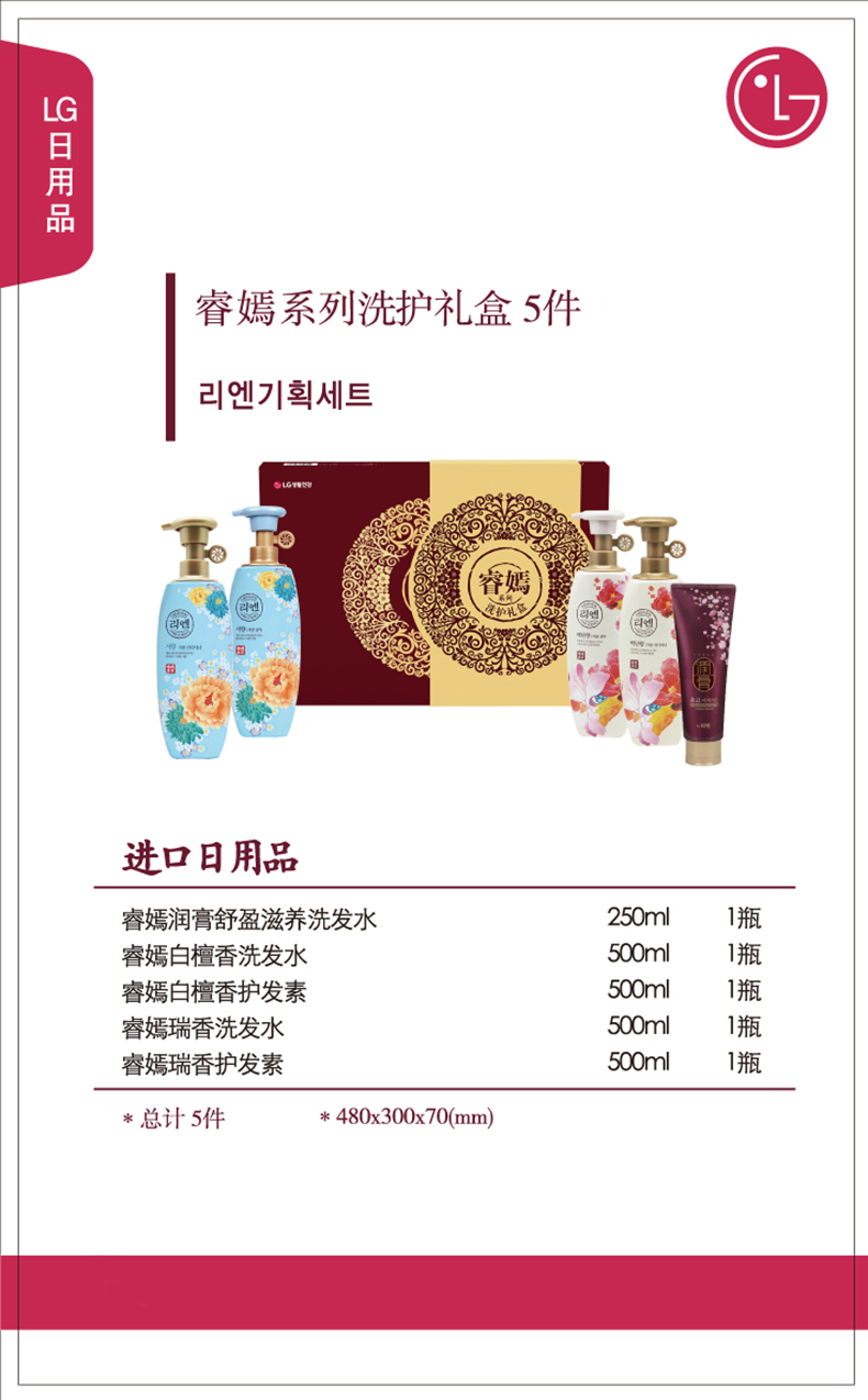 乐采优品_lg生活健康_日化套装_睿嫣系列洗护礼盒5件