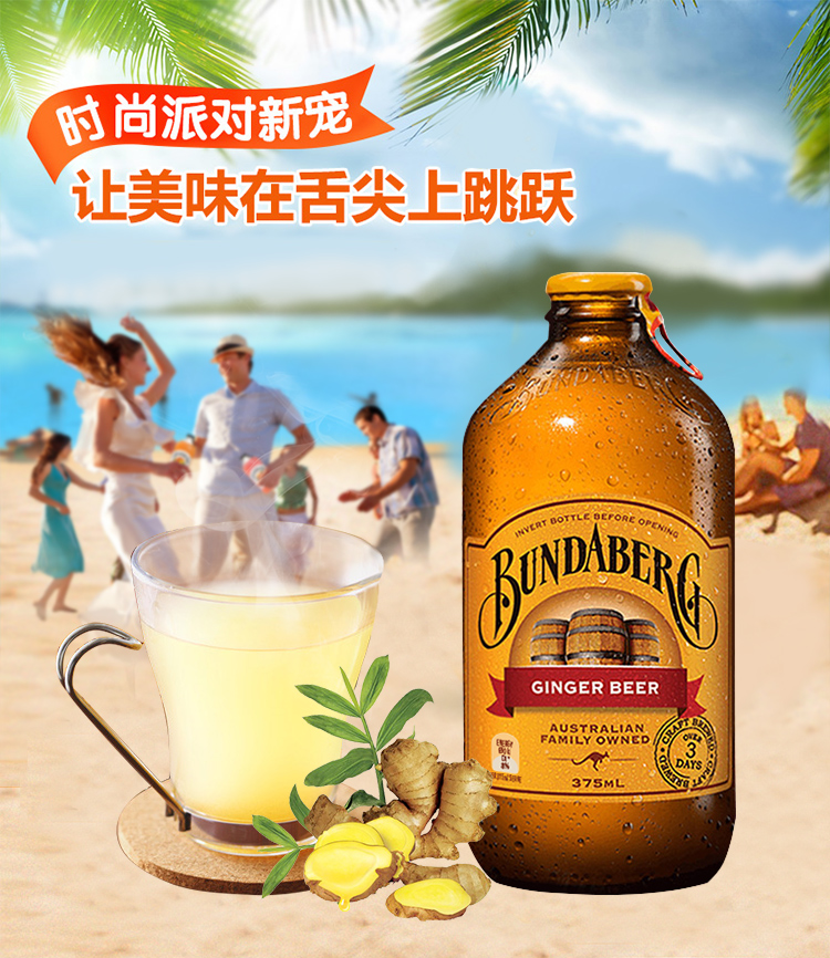 澳州原装进口宾得宝bundaberg含气干姜汁饮料375ml