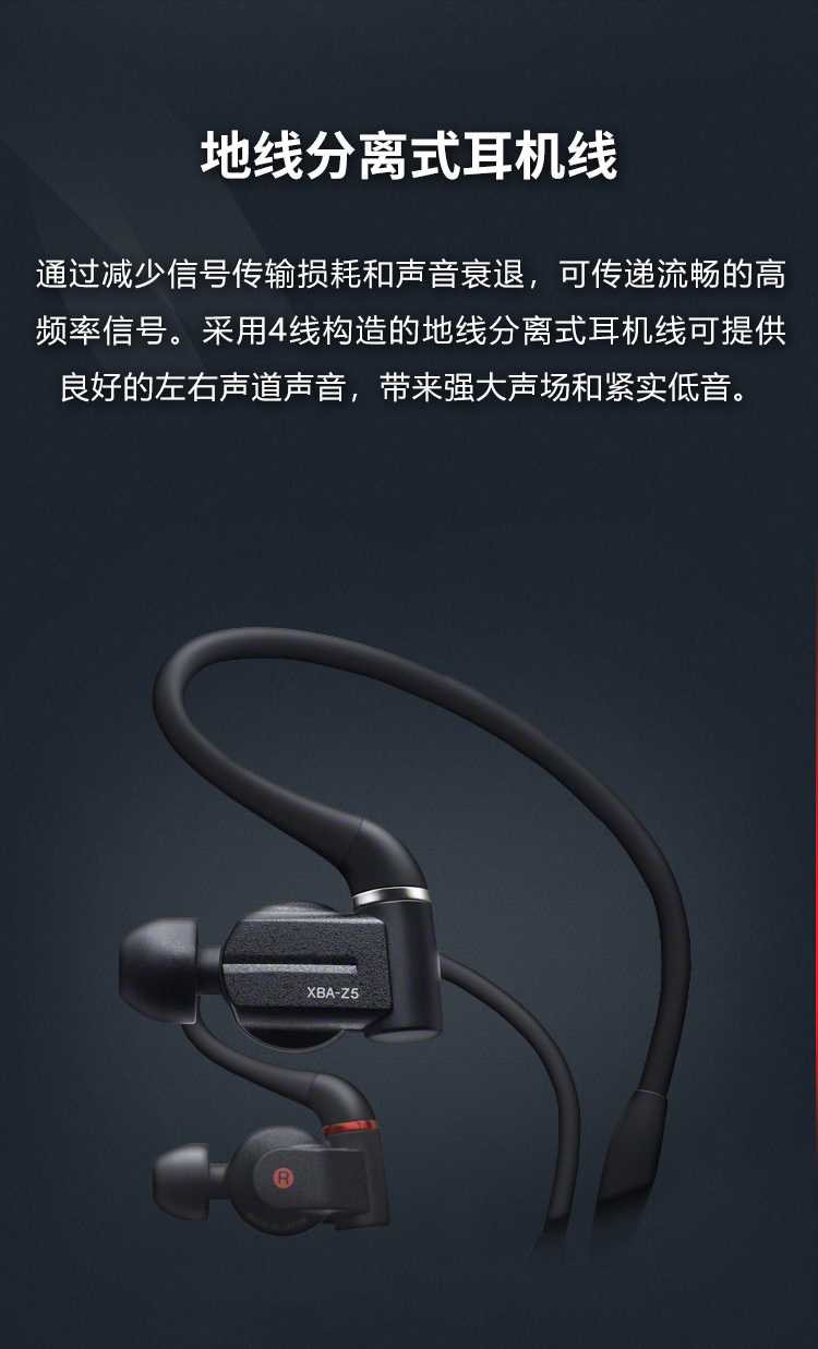 索尼(sony)xba-z5 圈铁结合耳机 高解析度音质体验 黑色