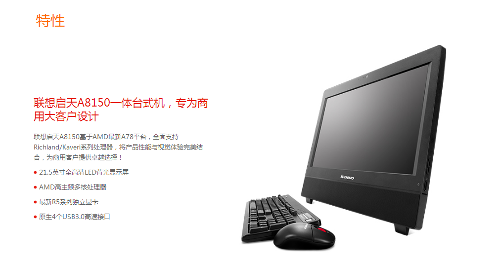 聯想(lenovo)電腦一體機啟天a8150-d730 聯想(lenovo)啟天a8150-d730